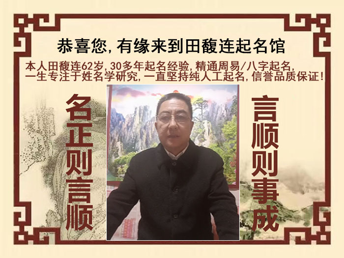 盘县尚名轩田馥连起名